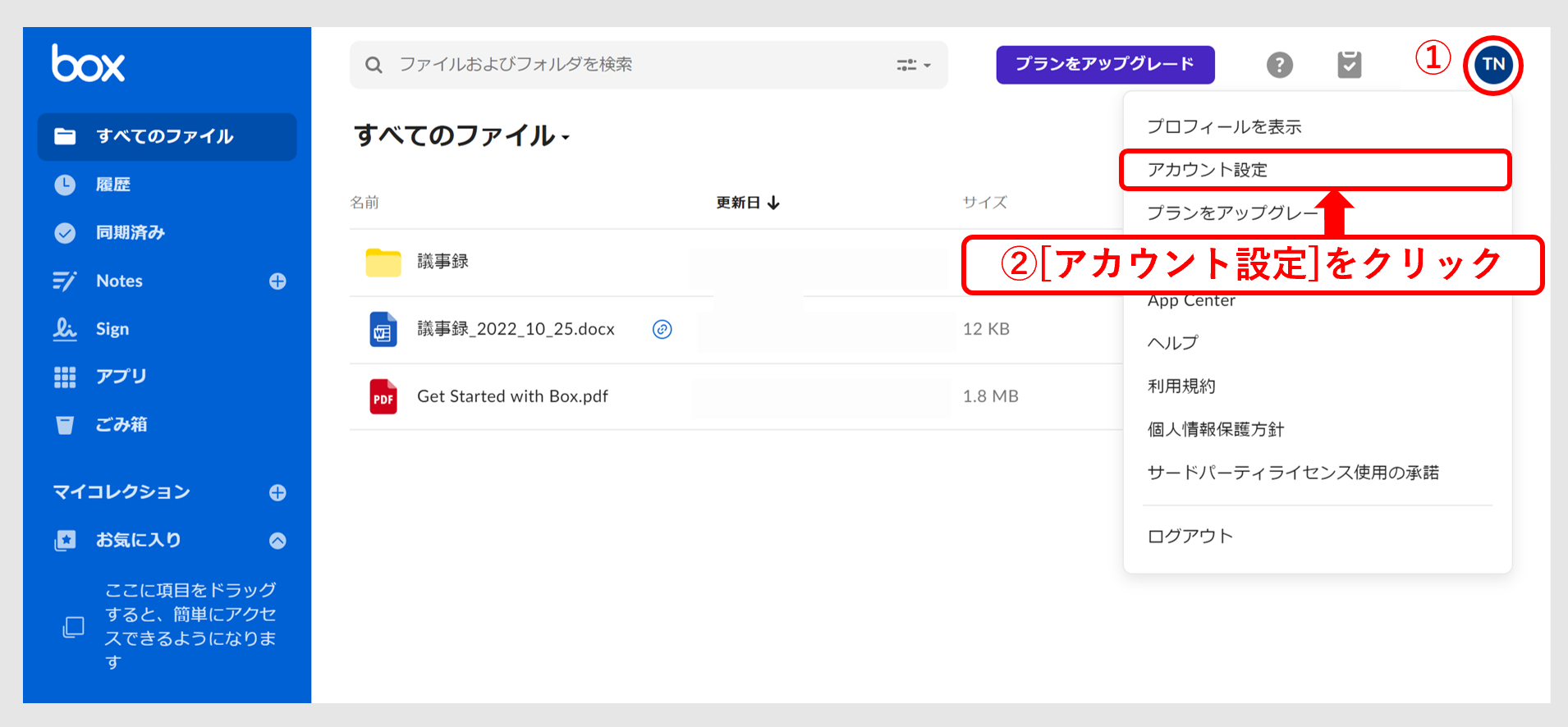 アカウント設定を開く画面
