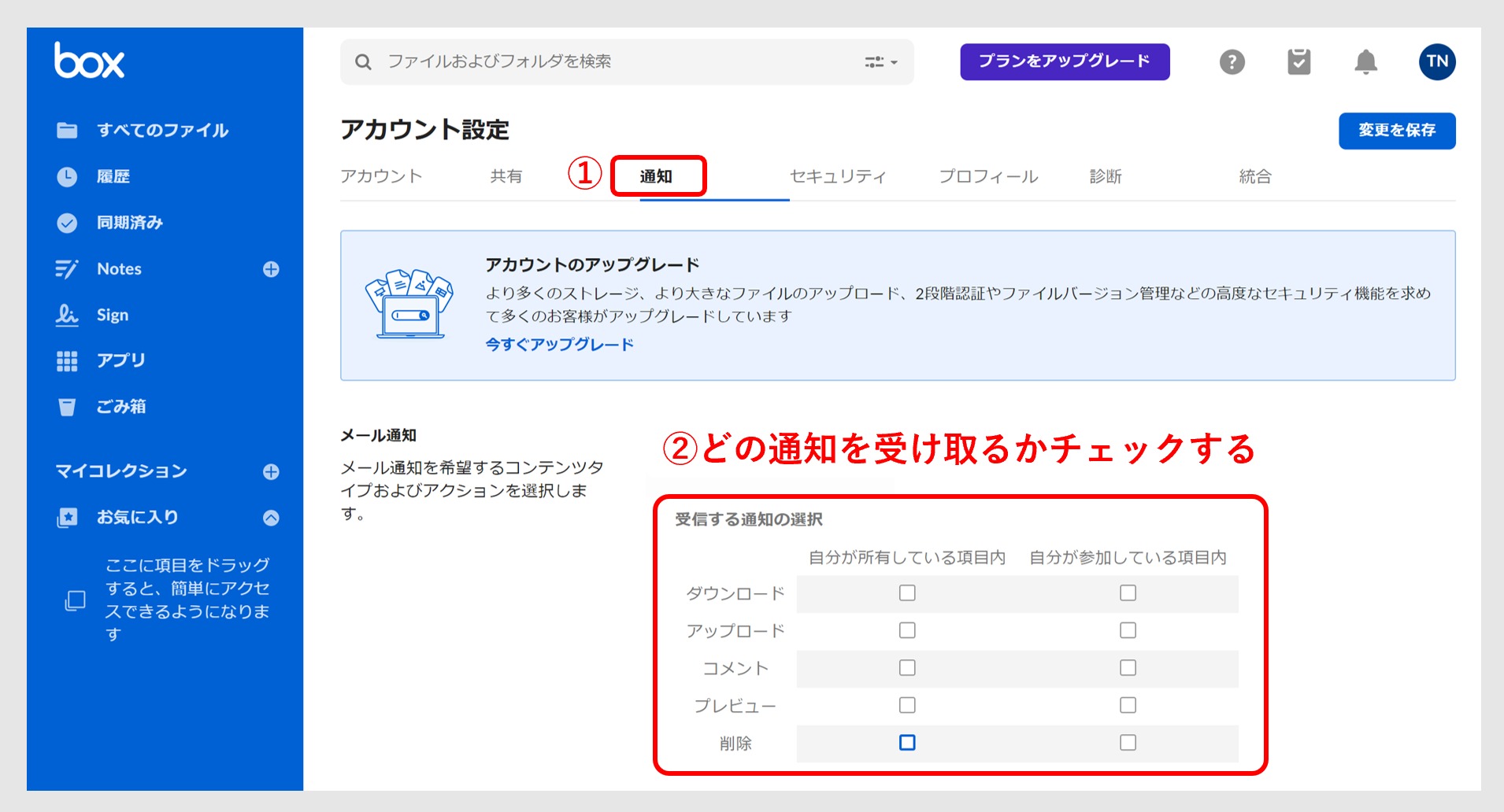 通知内容を選択する画面