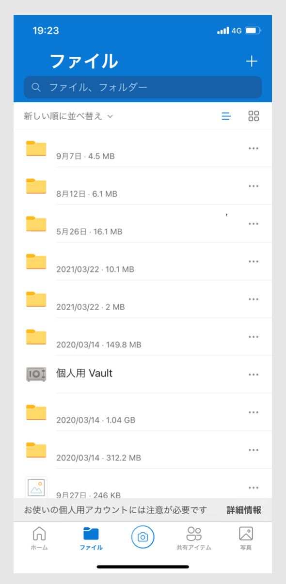 モバイル版OneDriveの画面
