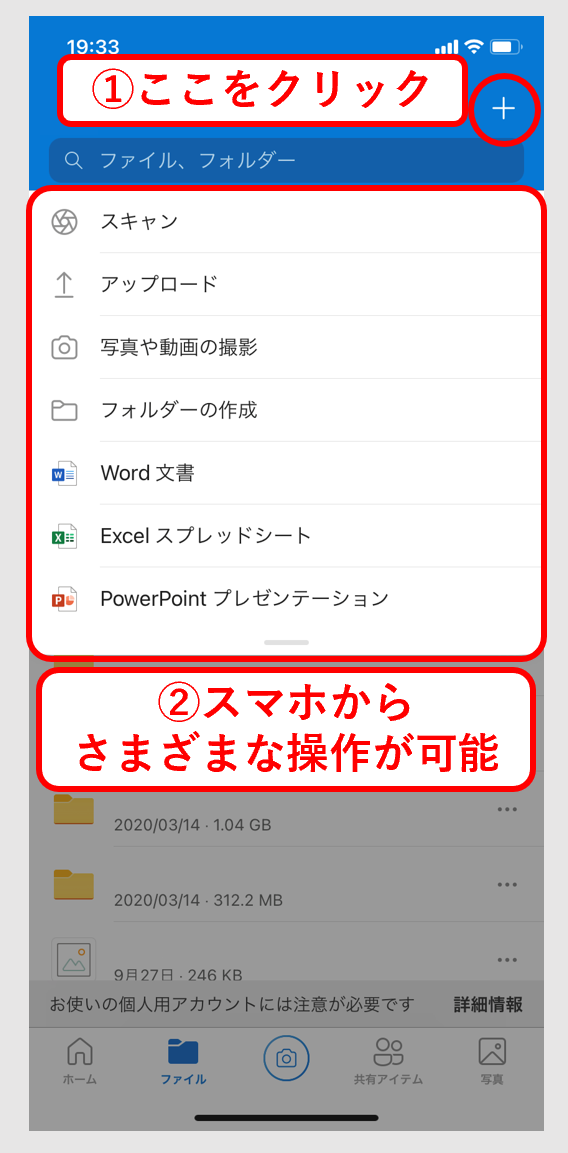 モバイル版OneDriveでファイルを操作する画面