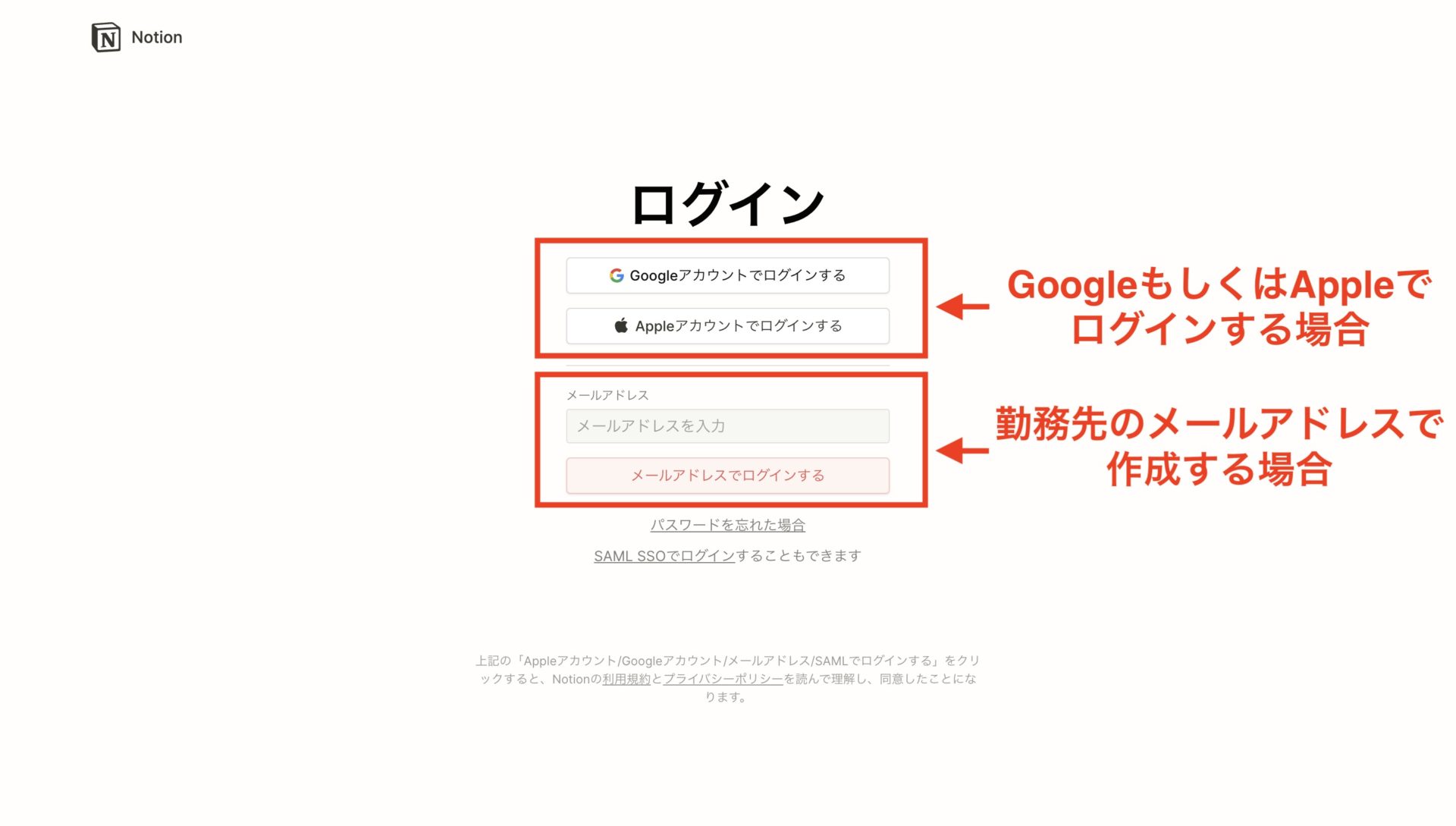 Notionにログインする画面