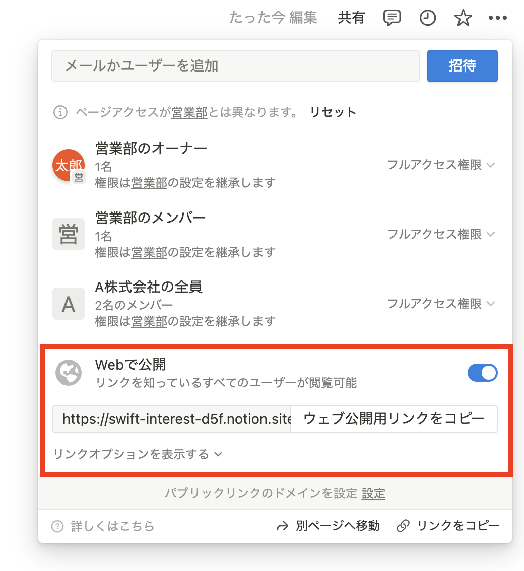 Notionの外部共有機能