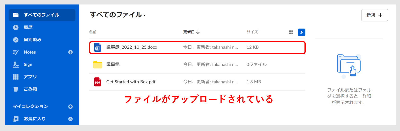 Boxでファイルのアップが完了した画面
