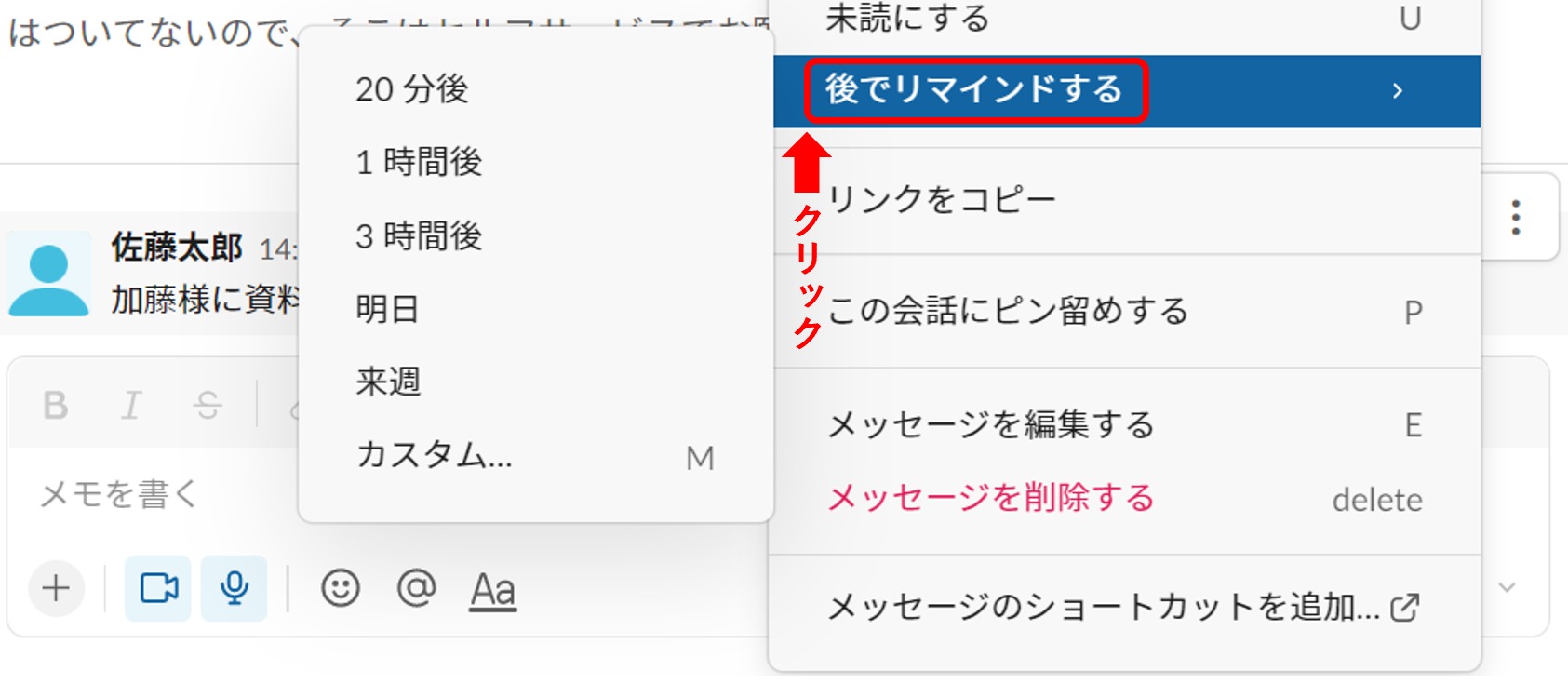 メッセージにリマインドを設定する画像