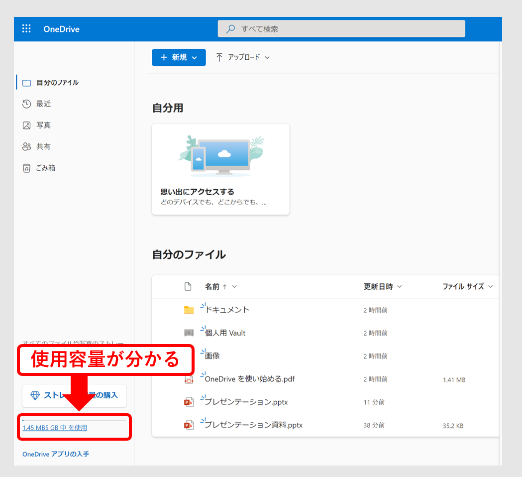 使用容量が分かる画面