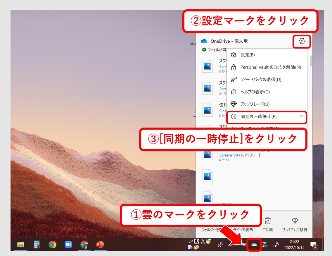 Windowsの同期解除の手順