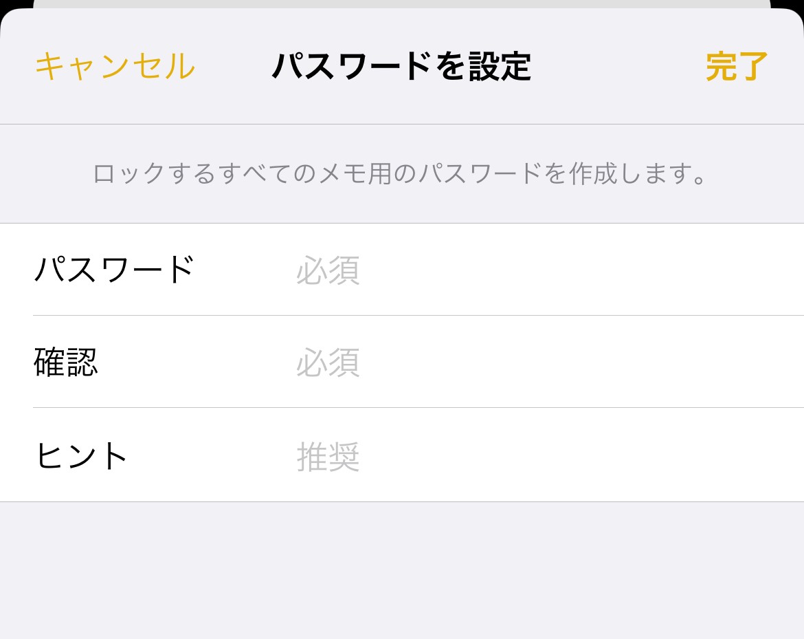 iPhone標準メモパスワード設定画面