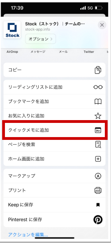クイックメモに追加される画面