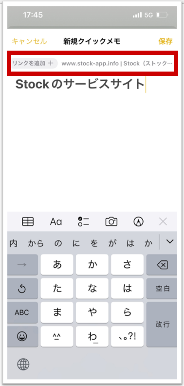 クイックメモのリンク追加画面
