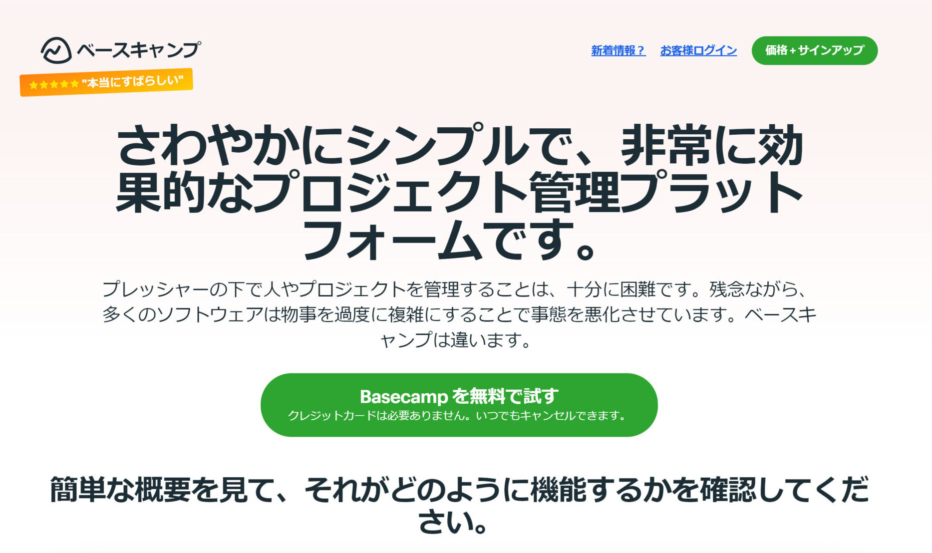 Basecampのトップ画像