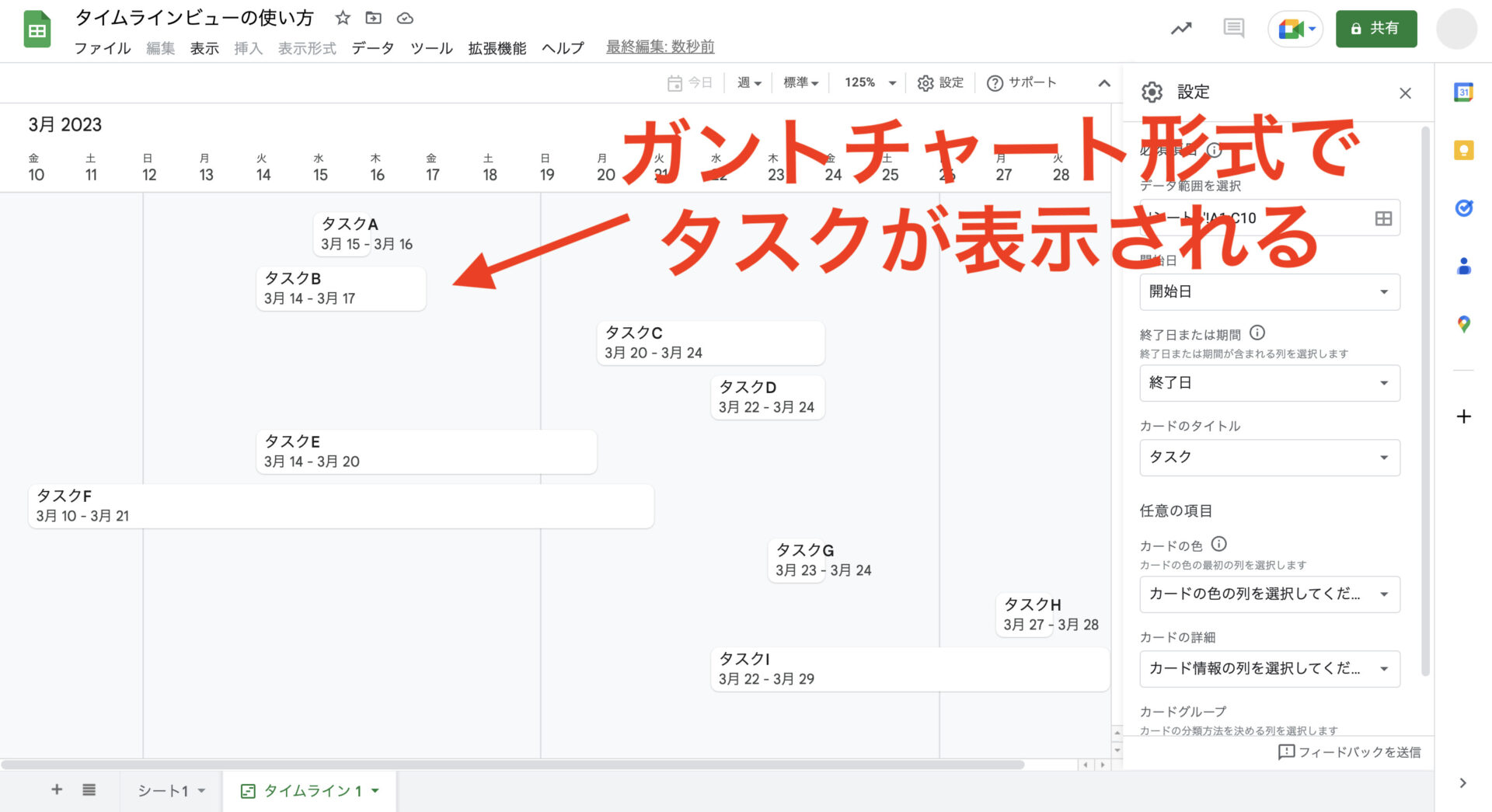 簡易的なタイムラインのイメージ画面