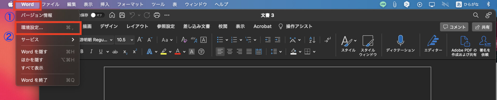 Wordの環境設定を開く画像