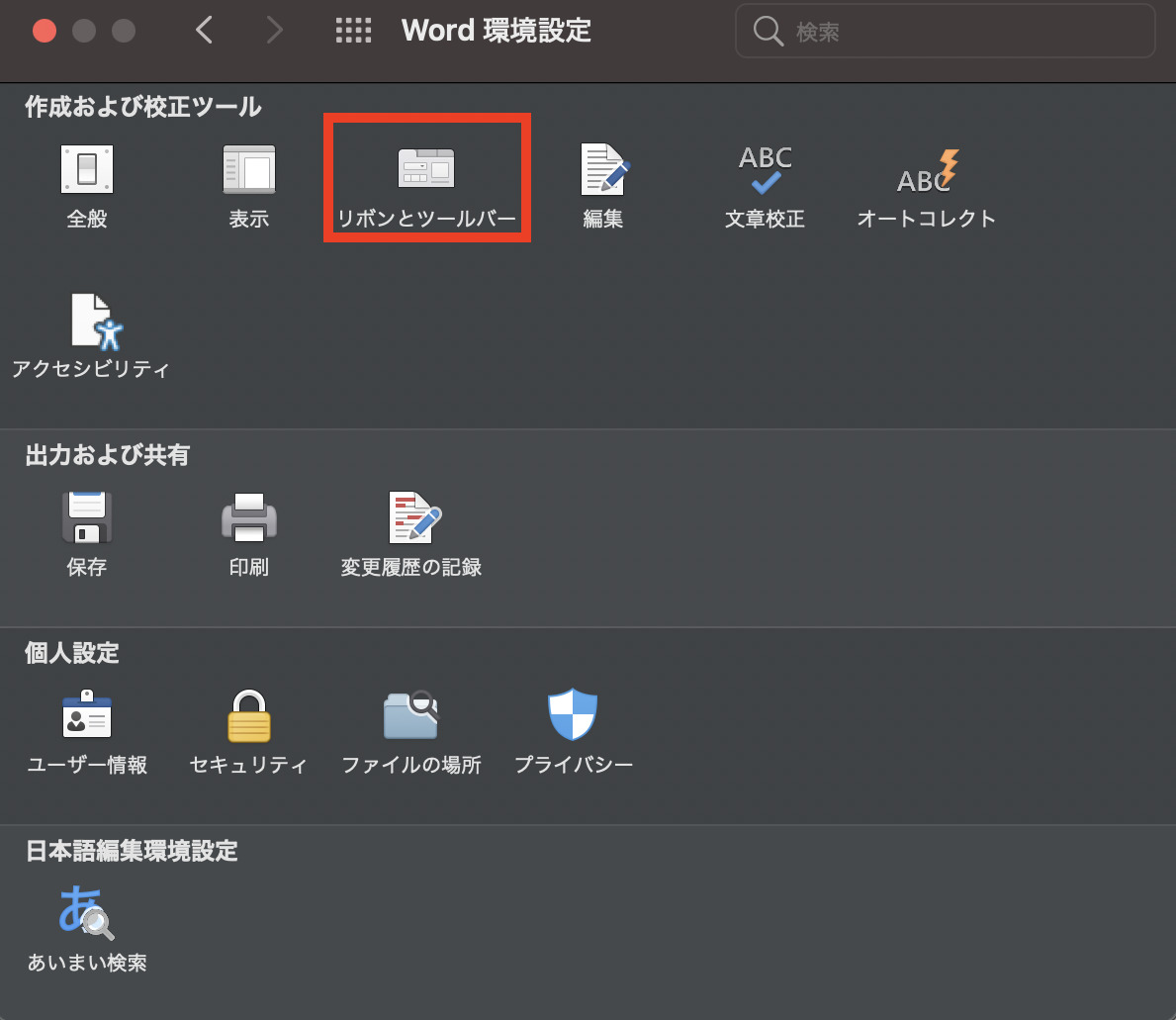 リボンとツールバーを開く画像