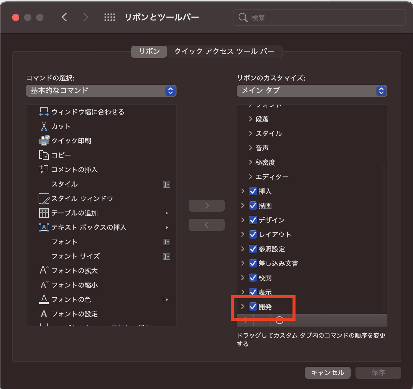 開発にチェックを入れる画像