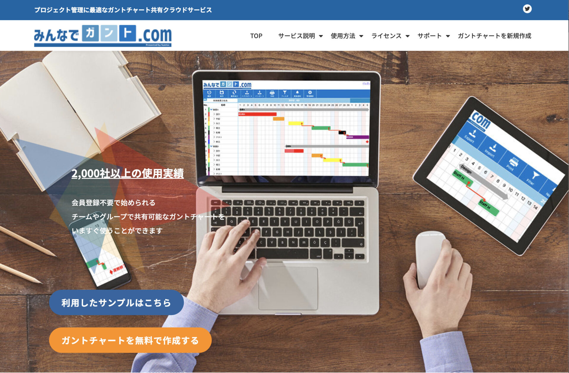 みんなでガント.comのトップページ
