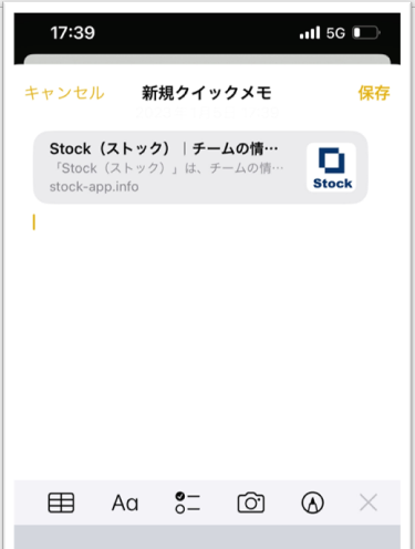 新規クイックメモを保存する画面