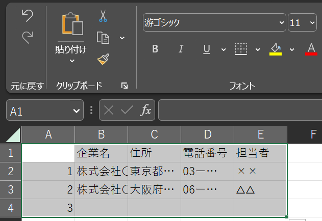 データベース化する範囲を選ぶ画面