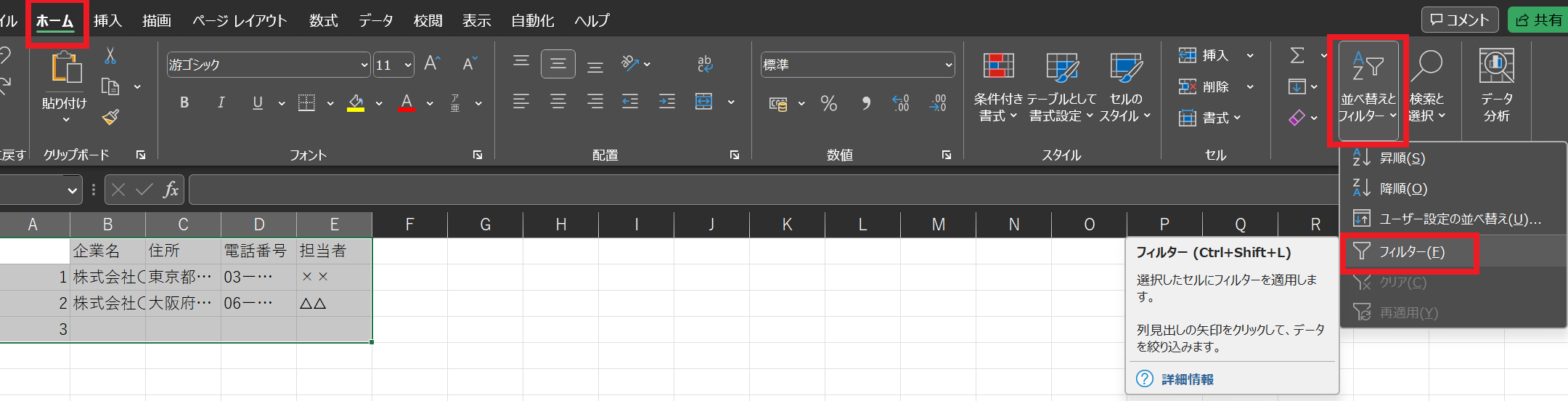 並び替えとフィルターからフィルターをクリックする画面