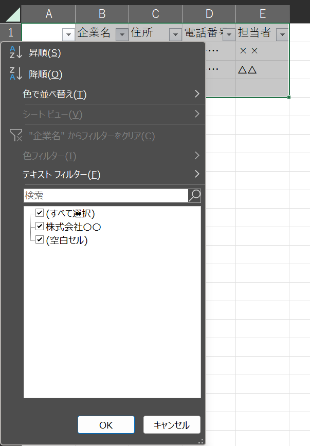 並び替えとフィルターからフィルターをクリックする画面