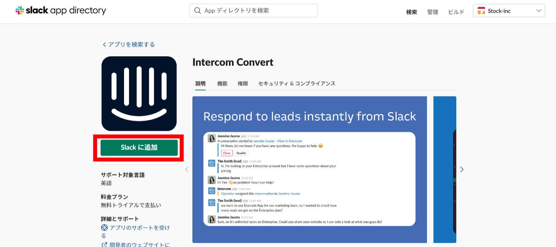 Slackに追加をクリック