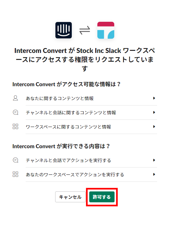 許可するをクリック