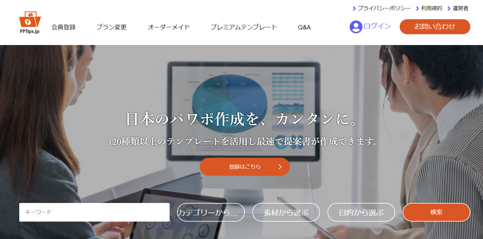PPTipsのトップページ画面