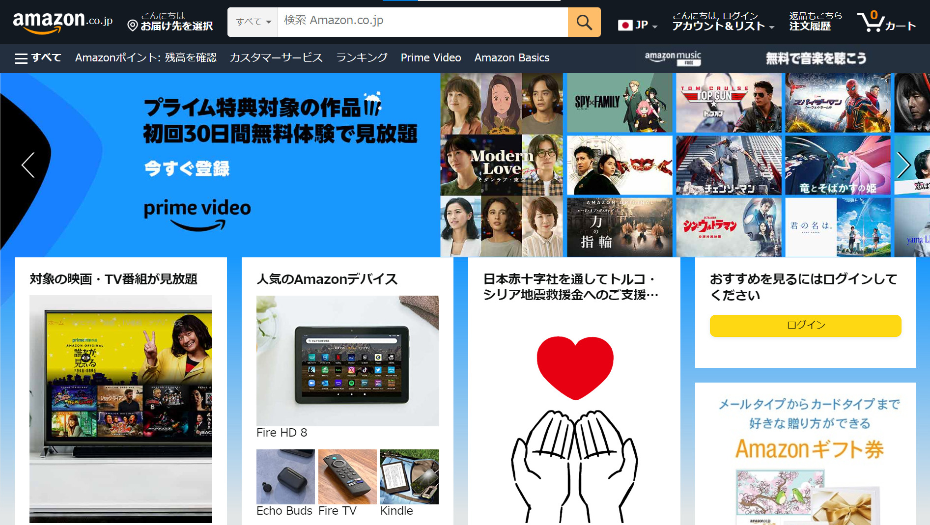 Amazonのトップページ