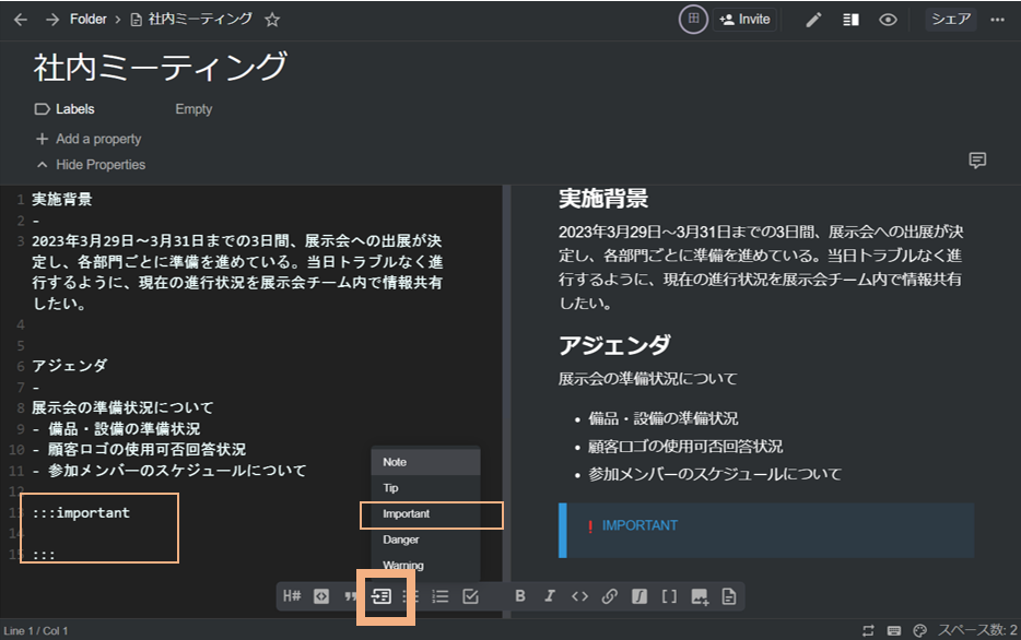 Boost Noteで強調機能を使う画像