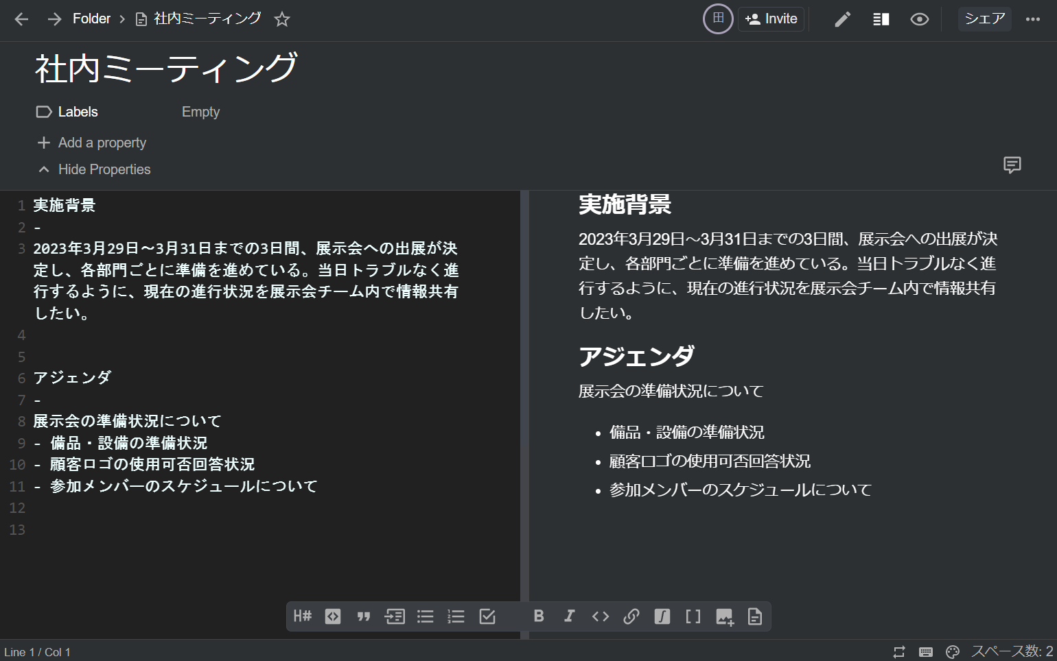 Boost Noteドキュメント作成例