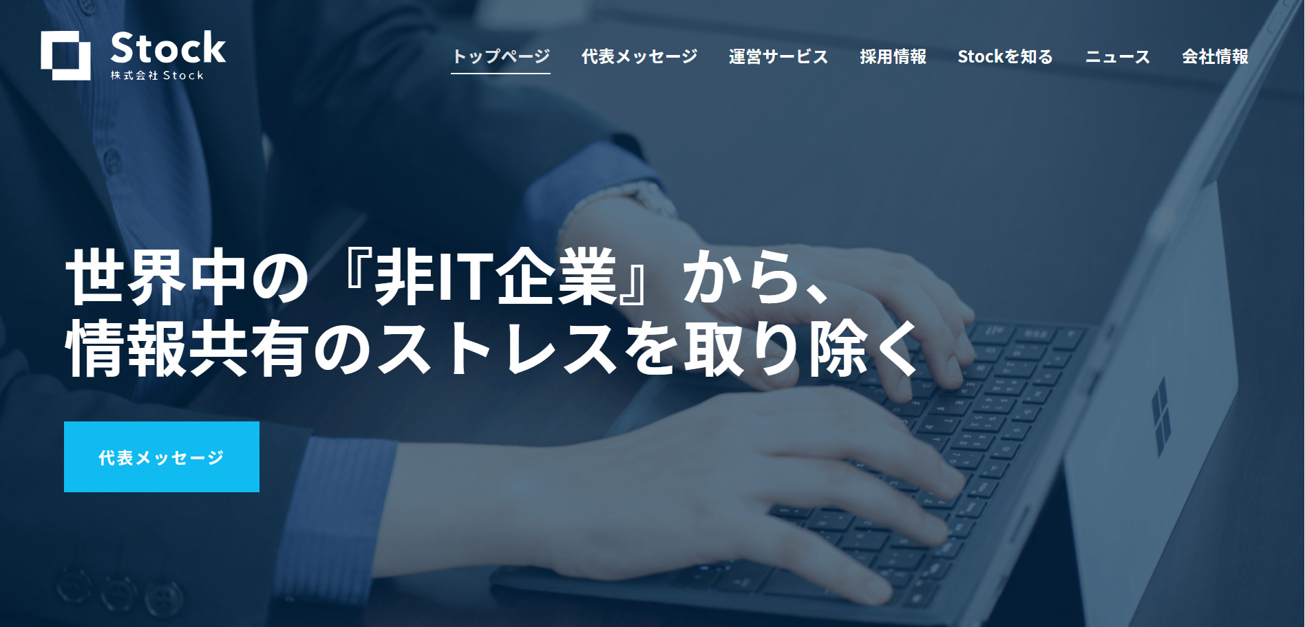 Stockのトップページ