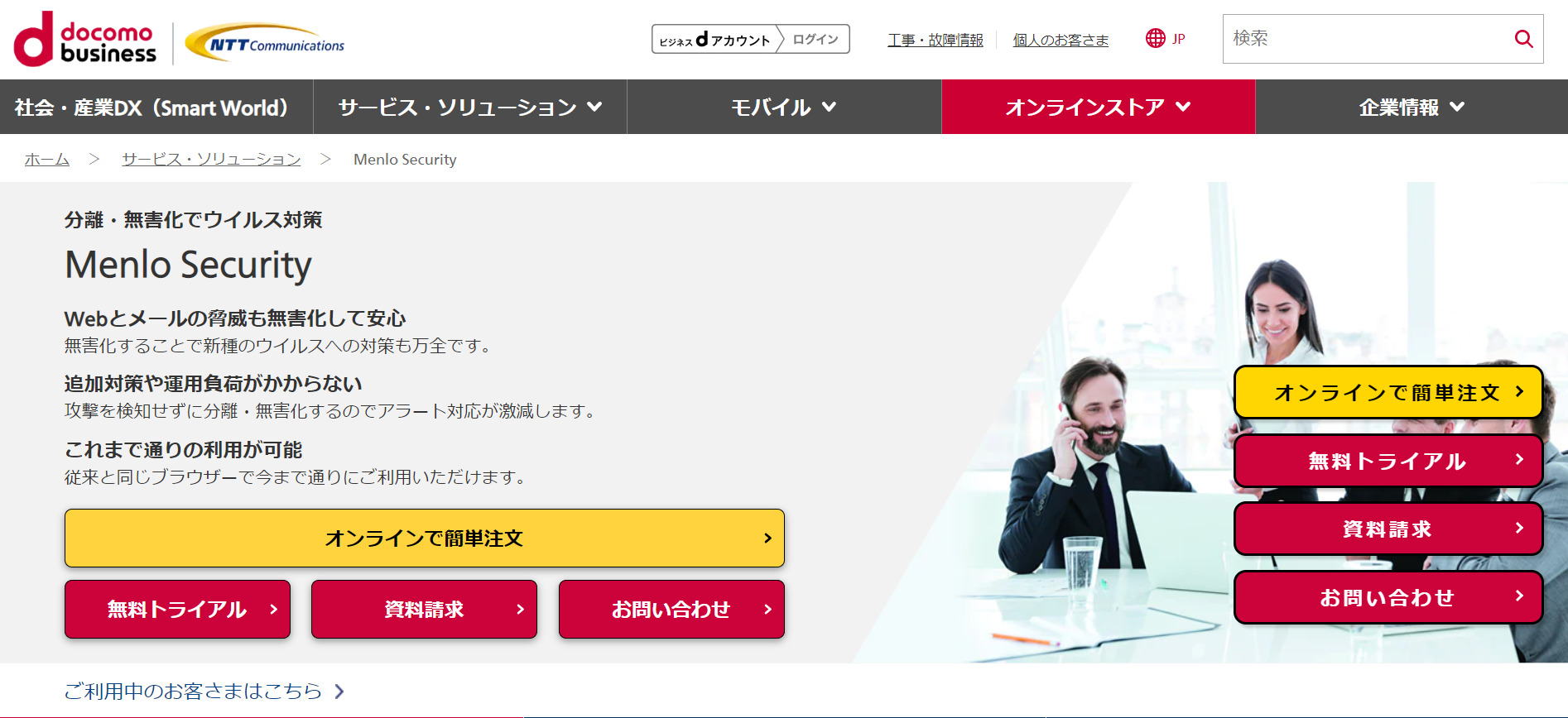 Menlo Securityのサイトページ