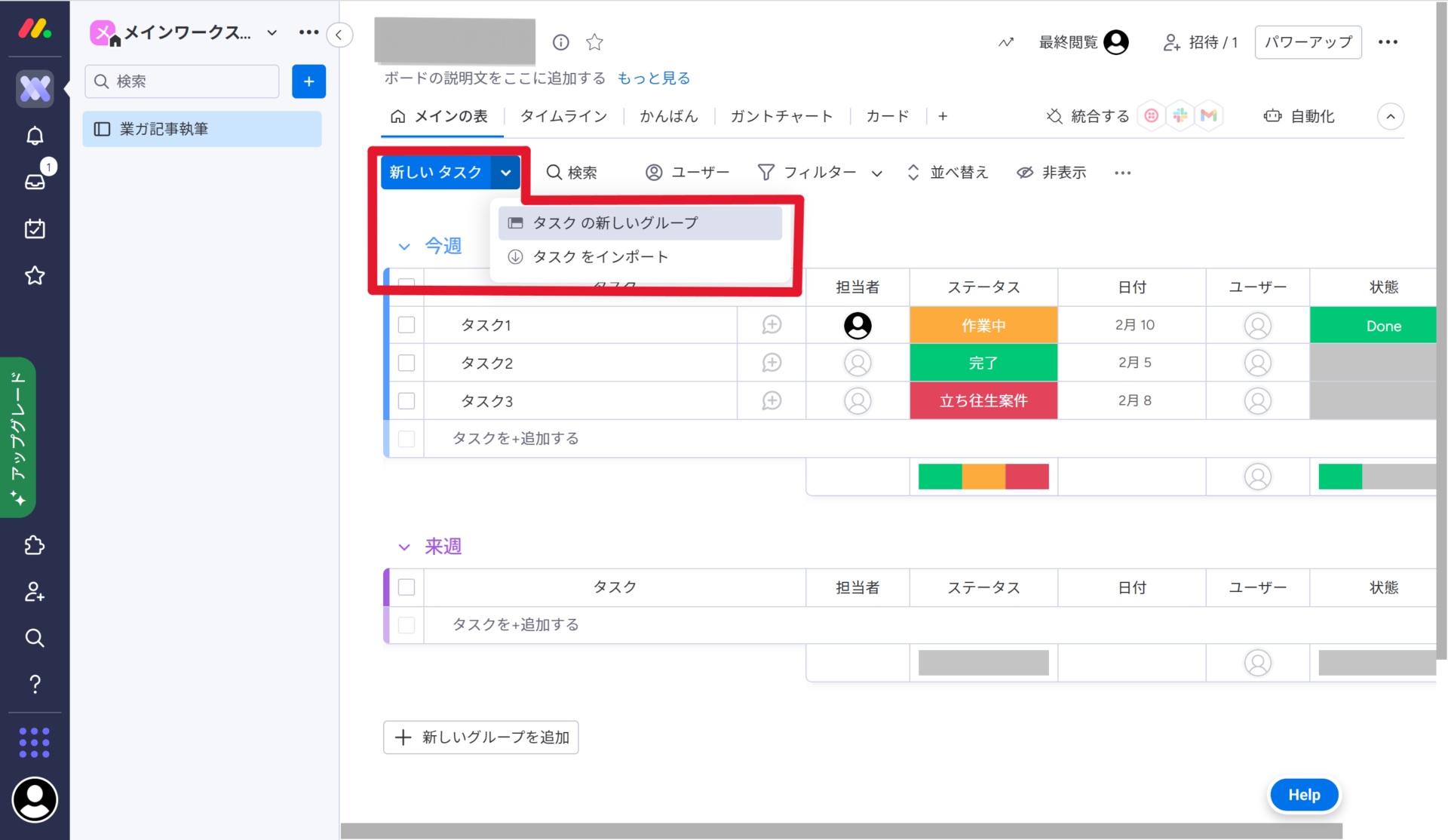 monday.comのタスク管理