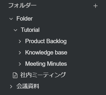 Boost Note新規フォルダ表示画面