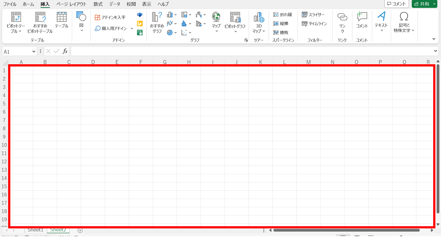 Excelのワークシート