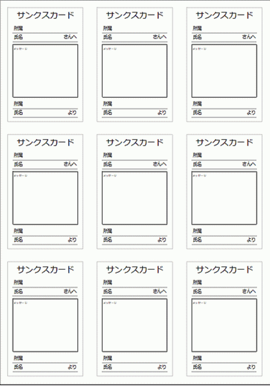 「テンプレートの無料ダウンロードが提供するサンクスカードのテンプレート