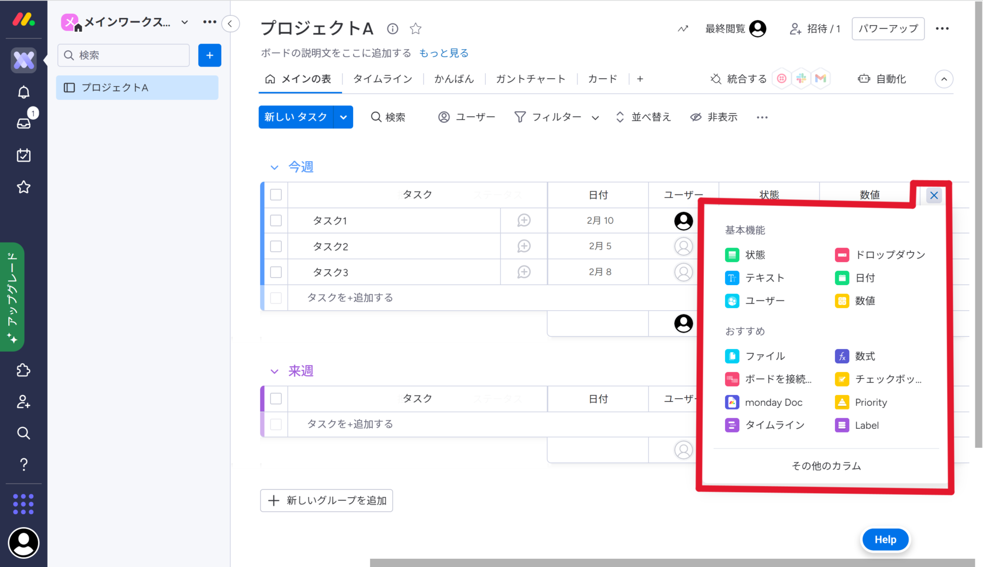 monday.comのタスク管理