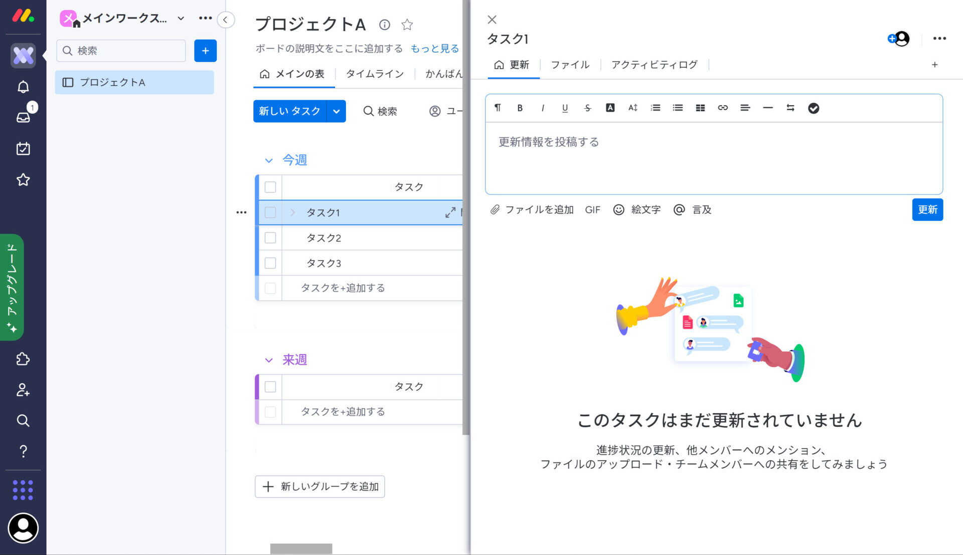 monday.comのタスク管理