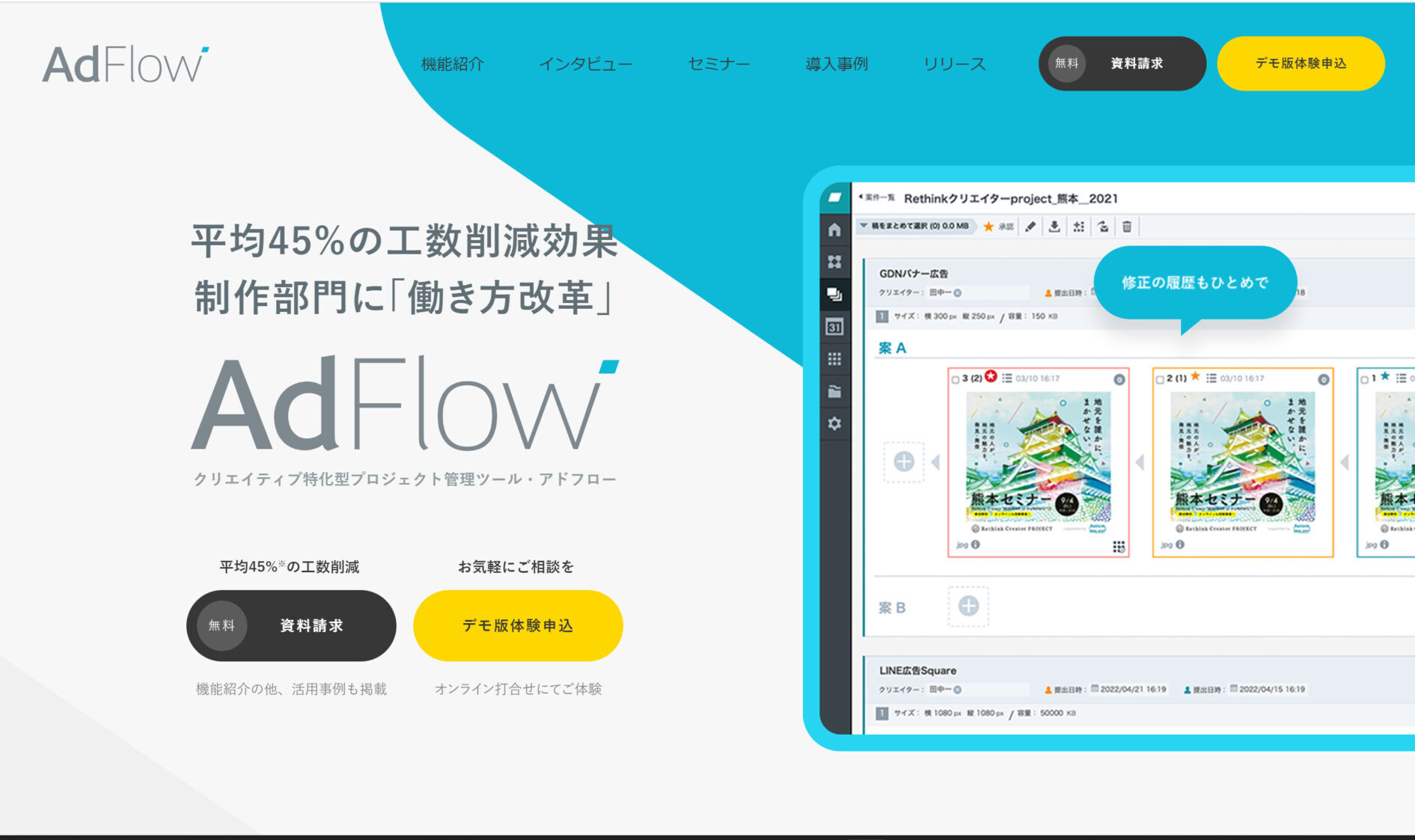 AdFlowのトップ画像