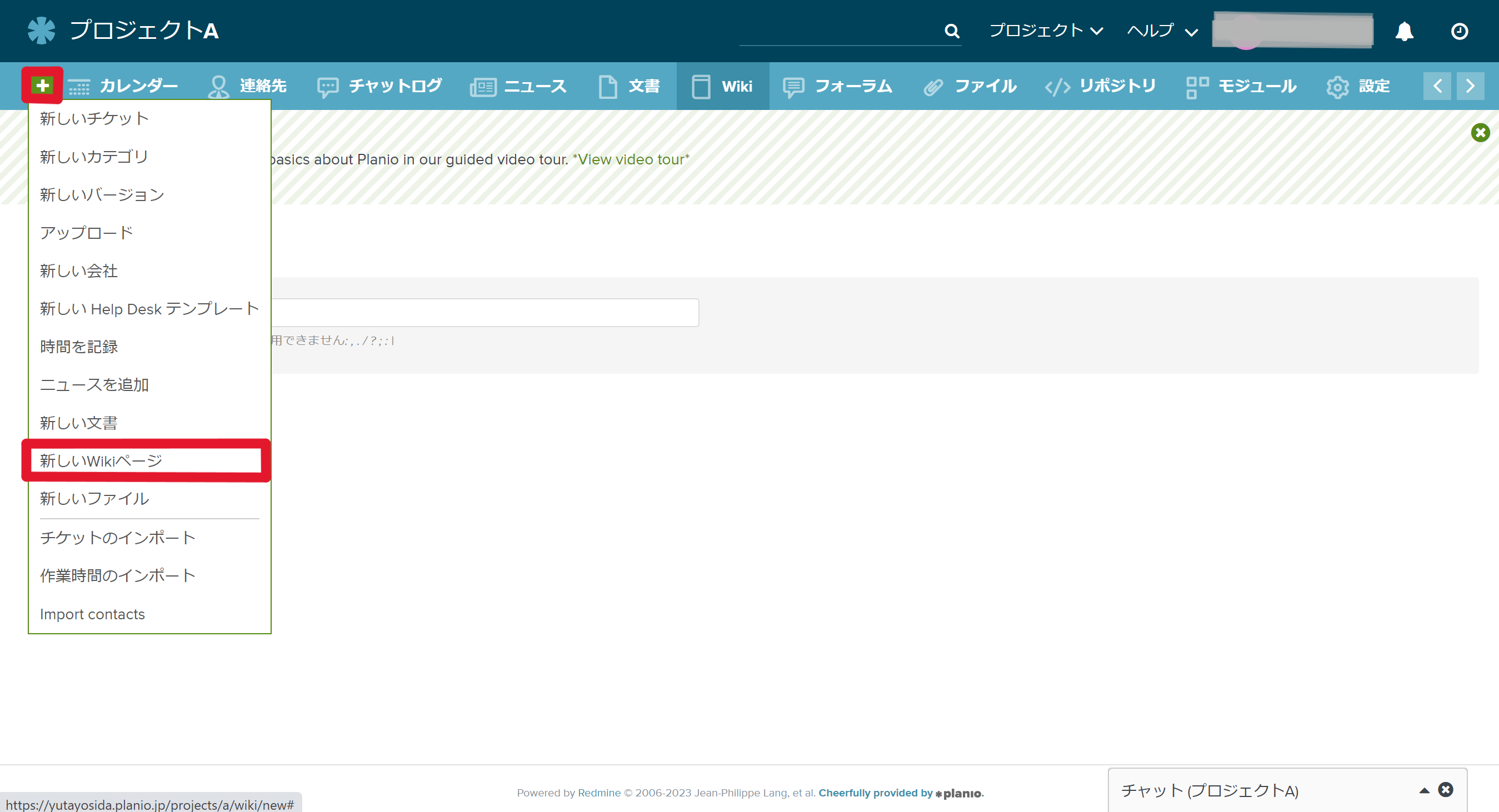 Planioの社内Wiki