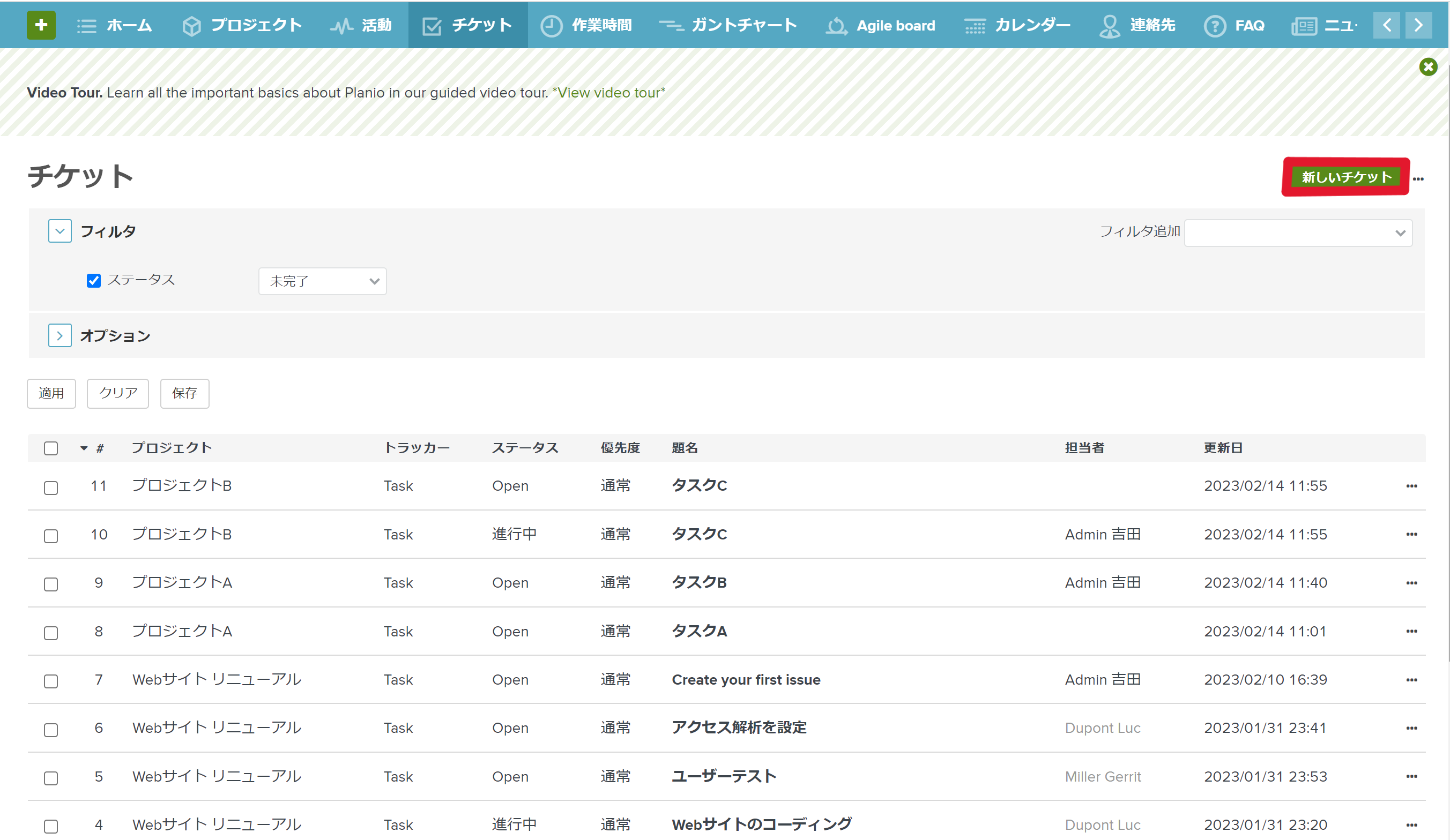 Planioのチケット追加