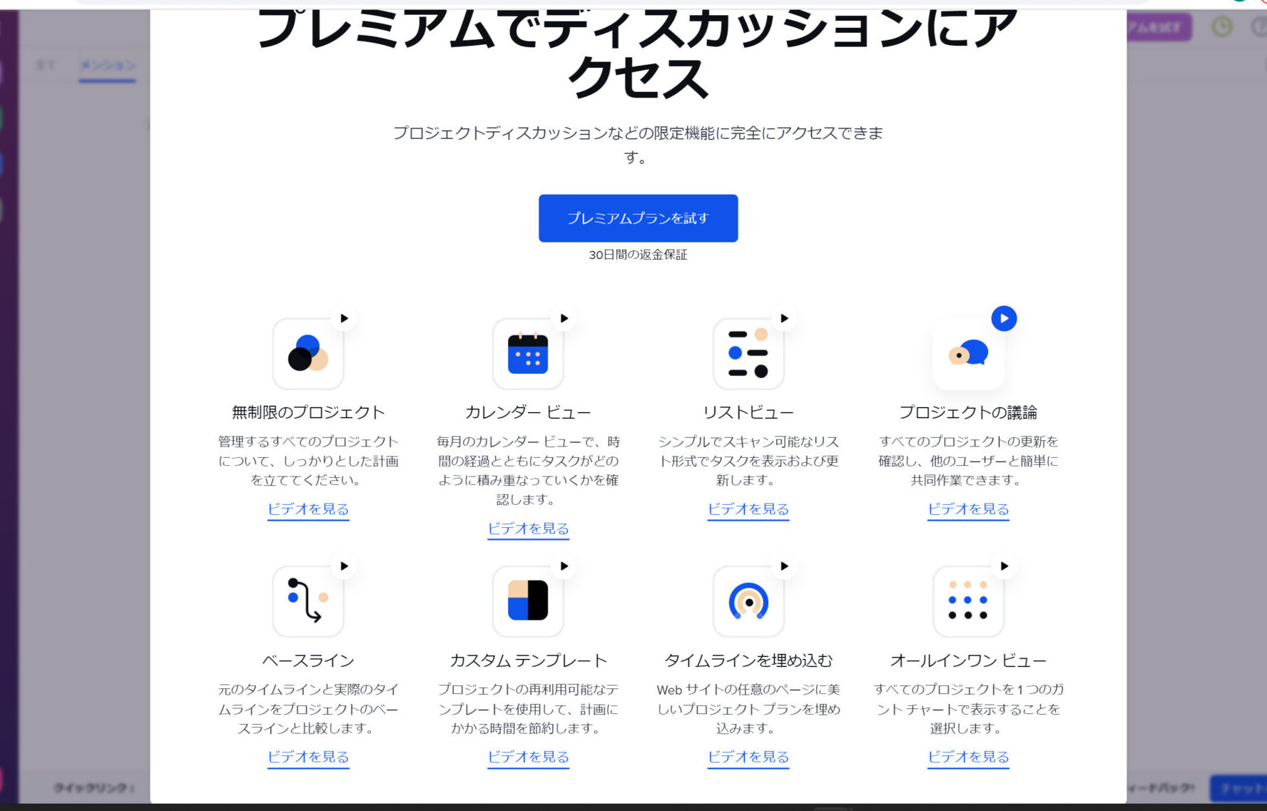 teamganttプレミアムプランを試す
