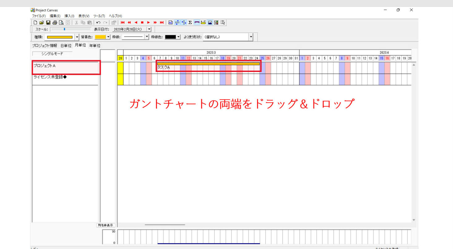 Project Canvasガントチャート修正