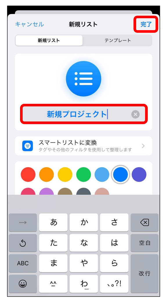新規リスト名を入力する画面