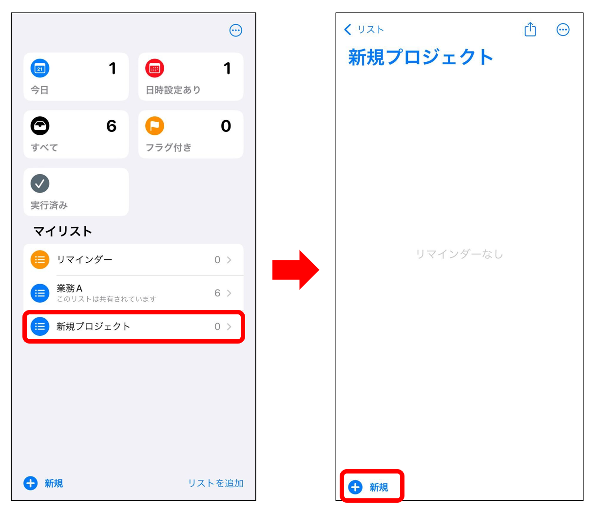 リスト内に新規リマインダーを追加する画面