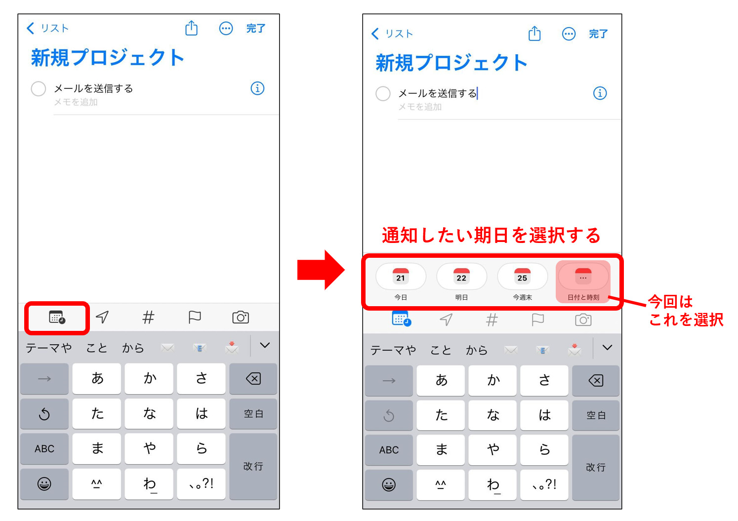 リマインダーと期日を設定する画面