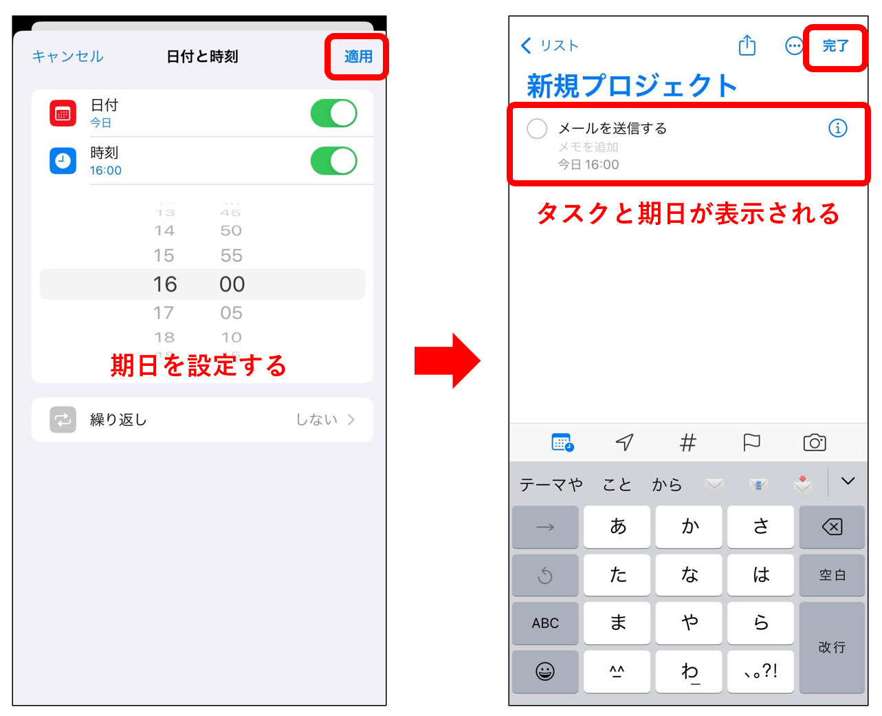 リマインダーの追加を完了する画面