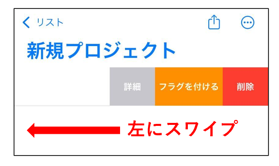 リマインダーを削除する画面