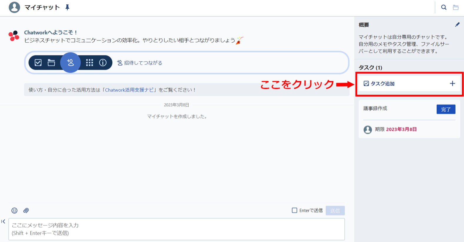 タスク追加を押す画面