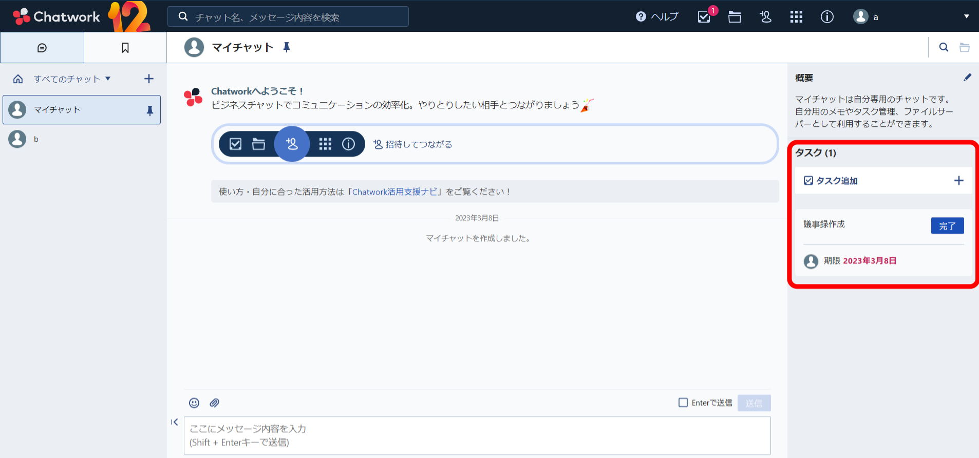 チャットワークのタスク管理画面