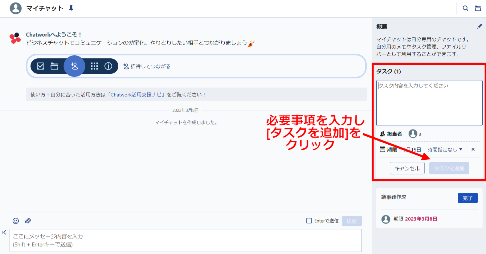 タスクの設定を入力する画面